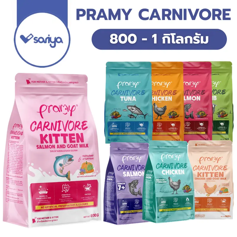 Pramy Carnivore 1kg อาหารเม็ดแมวพรามี่…