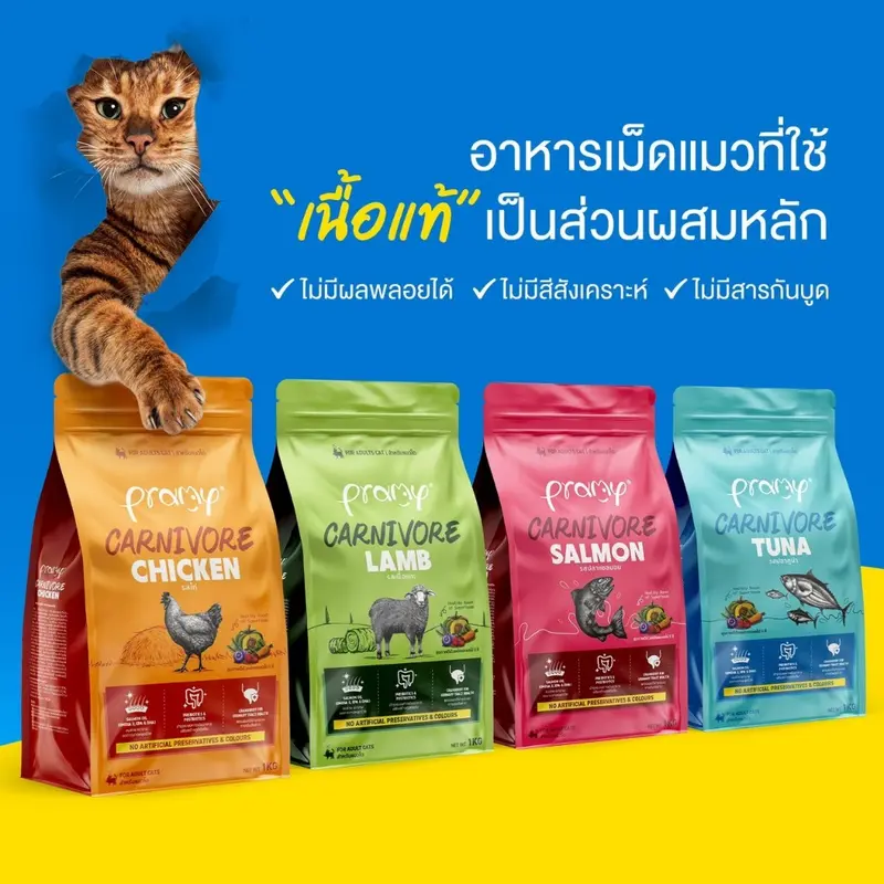 Pramy Carnivore อาหารเม็ดแมวพรามี่ สูตรเน้นเนื้อแท้… - ภาพที่ 4