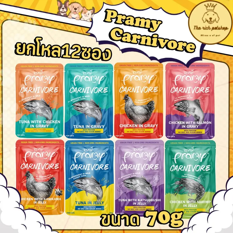Pramy Carnivore อาหารเปียกคานิวอร์แมว 70g… - ภาพที่ 3