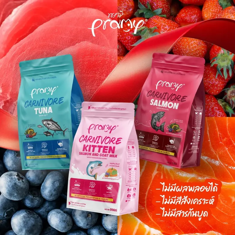 Pramy Carnivore พรามี่ คาร์นิวอร์ อาหารเม็ดแมว… Pramy Carnivore พรามี่ คาร์นิวอร์ อาหารเม็ดแมว…