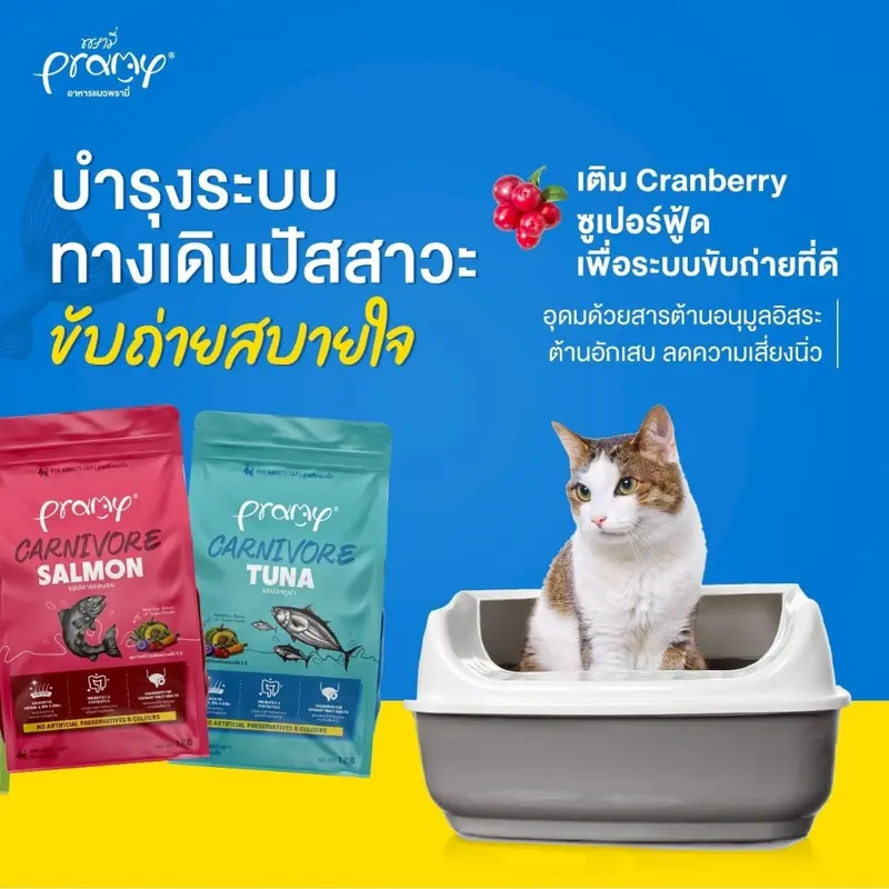 Pramy Carnivore อาหารเม็ดแมว สูตรเน้นเนื้อแท้… - ภาพที่ 6
