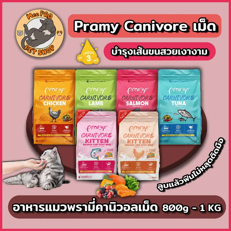 (5.5 9.00 เริ่มต้น 92-) Pramy Carnivore…