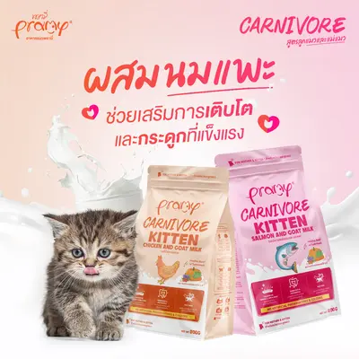 Pramy Carnivore พรามี่ คาร์นิวอร์ อาหารเม็ดแมว… - ภาพที่ 4