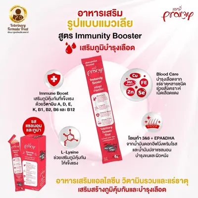 ขนมแมวเลียพรามี่ Pramy… - ภาพที่ 5