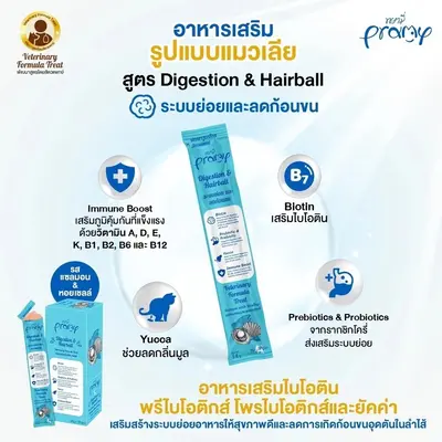ขนมแมวเลีย เสริมวิตามิน พรามี่ Pramy… - ภาพที่ 6