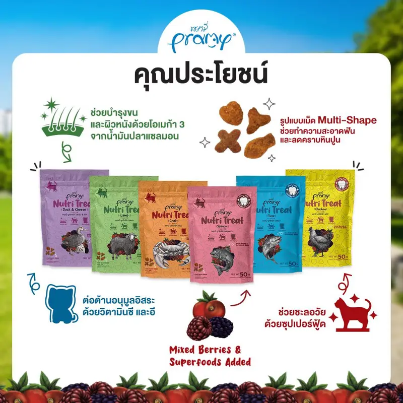 Pramy Nutri-Treat พรามี่ ขนมขัดฟันแมวหลากหลายรสชาติ… - ภาพที่ 4