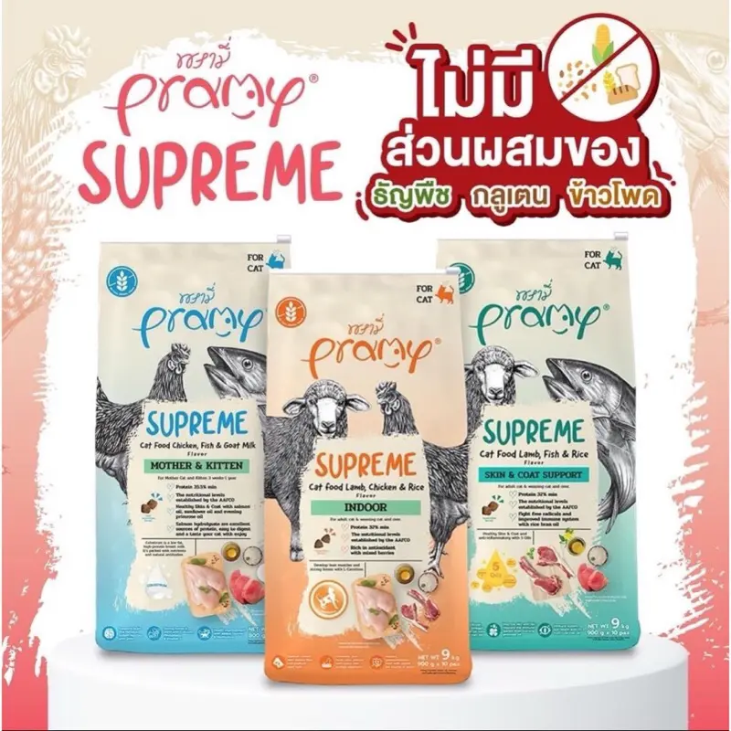 Pramy Supreme 1 kg - 3 kg อาหารแมว พรามี่ ซุพรีส… - ภาพที่ 5