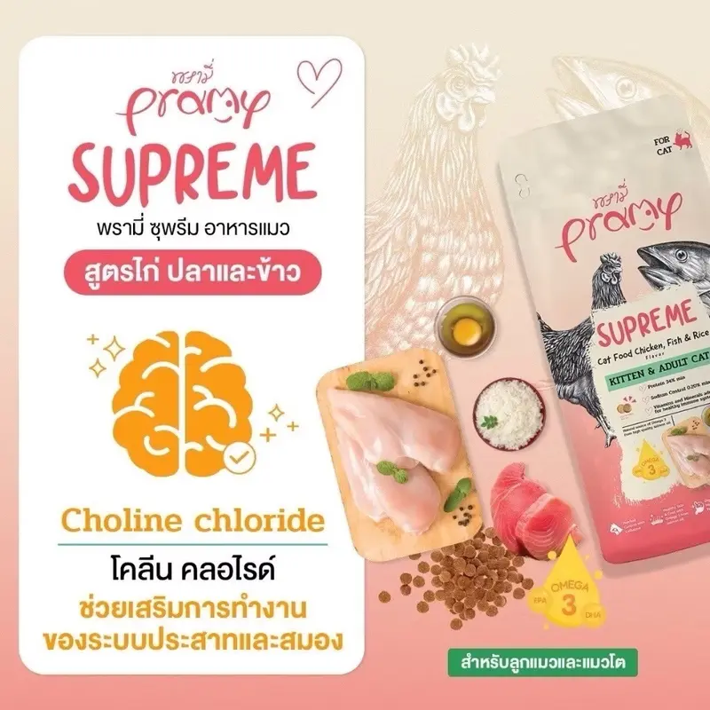 Pramy Supreme อาหารเม็ดแมว… - ภาพที่ 5