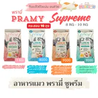 Pramy Supreme อาหารแมวชนิดเม็ด สำหรับลูกแมวและแมวโตมีห… - ภาพที่ 3