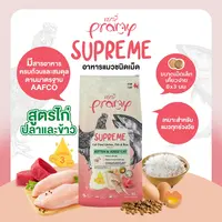 Pramy Supreme อาหารแมวชนิดเม็ด สำหรับลูกแมวและแมวโตมีห… - ภาพที่ 4