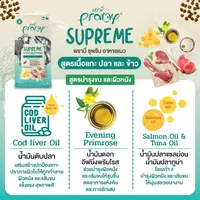 Pramy Supreme อาหารแมวชนิดเม็ด สำหรับลูกแมวและแมวโตมีห… - ภาพที่ 5