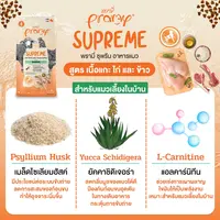 Pramy Supreme อาหารแมวชนิดเม็ด สำหรับลูกแมวและแมวโตมีห… - ภาพที่ 6