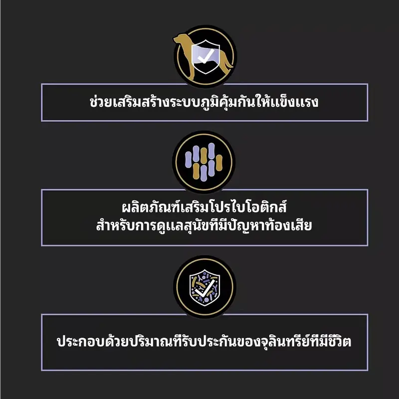 Pro Plan โปรไบโอติกส์สุนัข 1gx30ซอง… - ภาพที่ 5