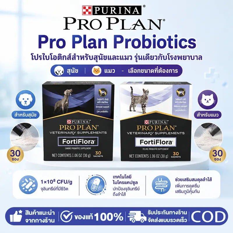 Pro Plan โปรไบโอติกส์สุนัข 1gx30ซอง… Pro Plan โปรไบโอติกส์สุนัข 1gx30ซอง…