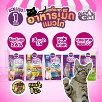CattyCat 4 MIX… - ภาพที่ 4