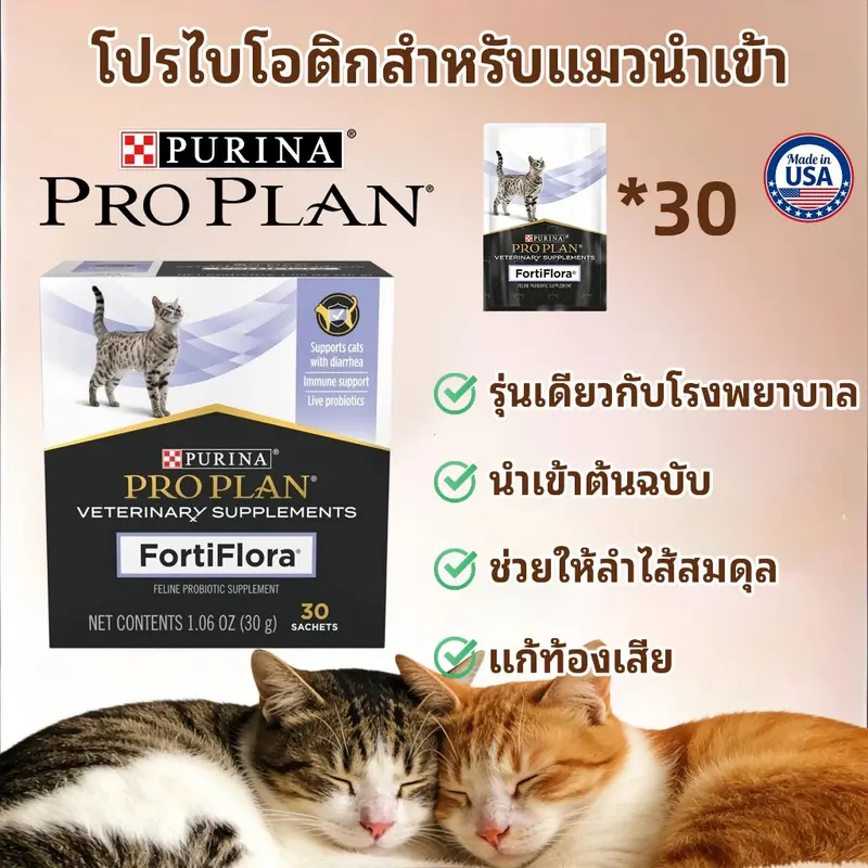 Proplan Fortiflora ผงโรยอาหารเสริมโพรไบโอติก 30ซอง…