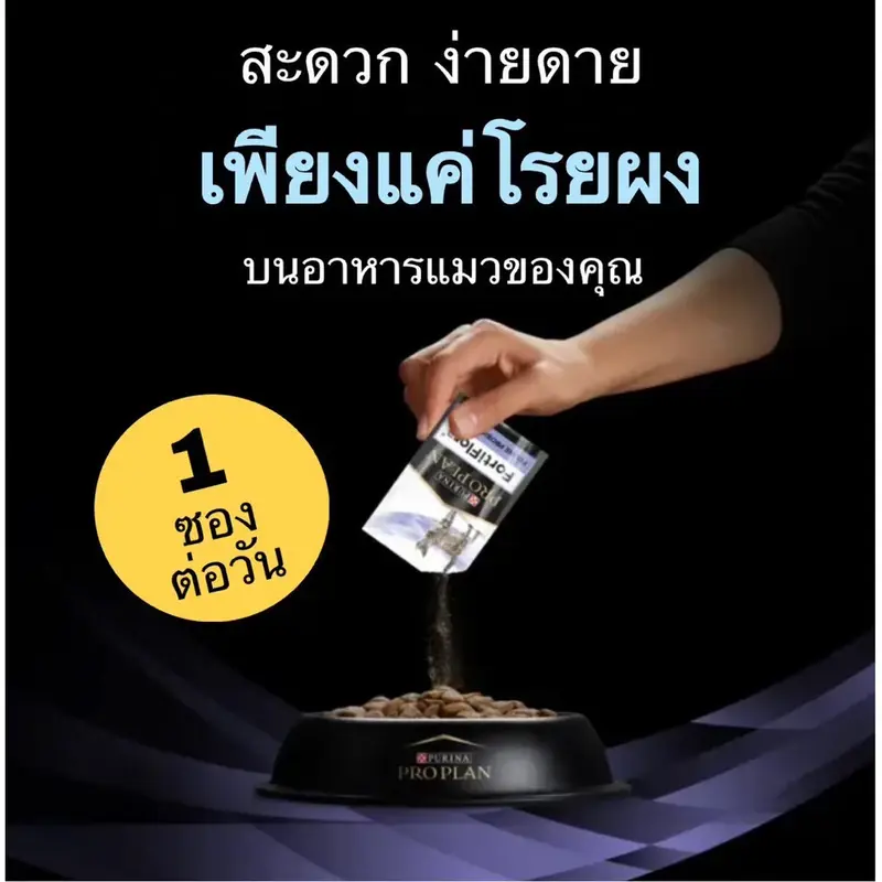 Proplan Fortiflora อาหารเสริมโพรไบโอติกสุนัข&แมว… - ภาพที่ 6
