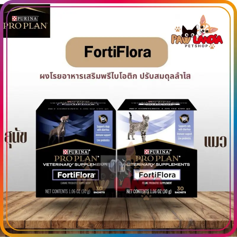 Proplan Fortiflora อาหารเสริมโพรไบโอติกสุนัข&แมว…