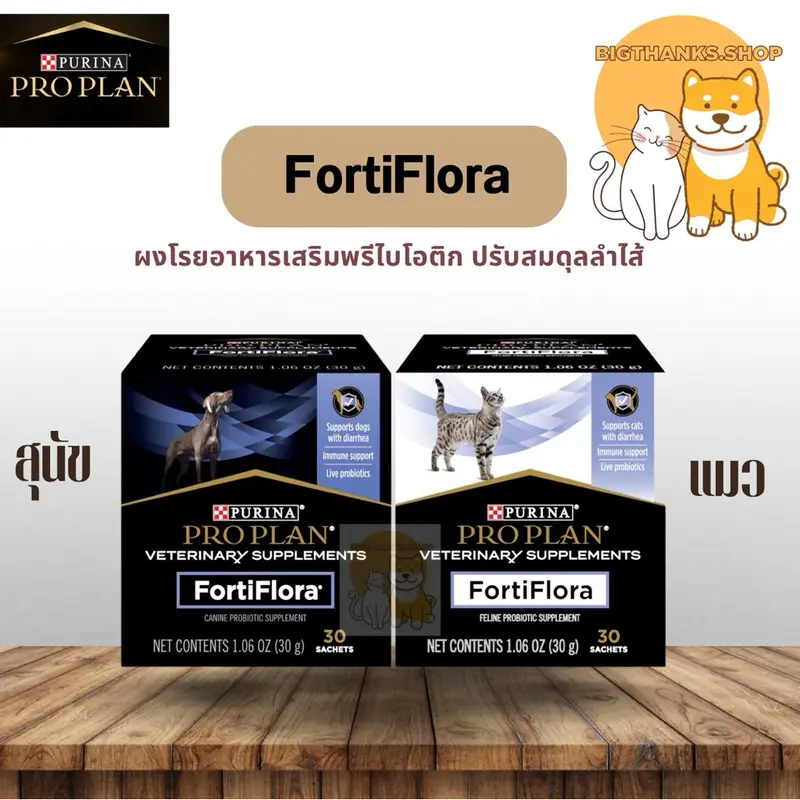 Proplan Fortiflora อาหารเสริมโพรไบโอติกสำหรับสุนัขและแ…
