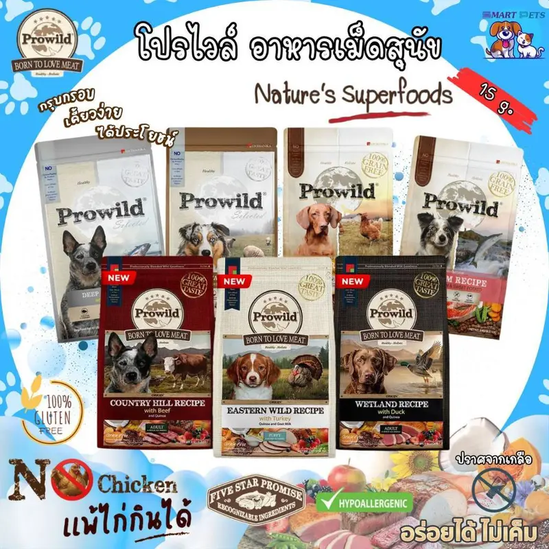 Prowild โปรไวลด์ อาหารสุนัข ยกกระสอบ 15 กิโล… Prowild โปรไวลด์ อาหารสุนัข ยกกระสอบ 15 กิโล…