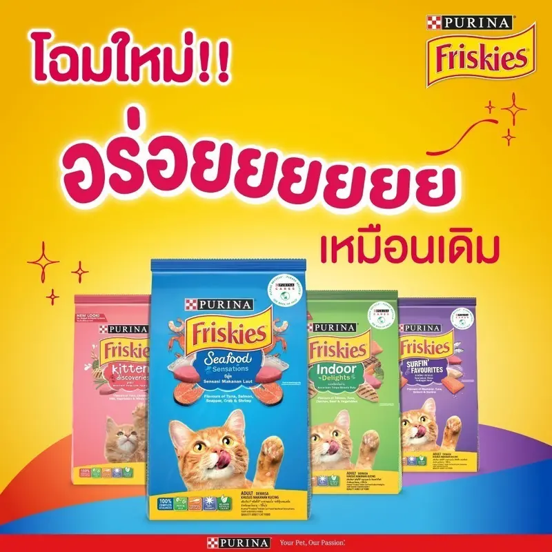 Purina Friskies อาหารแมว 1… - ภาพที่ 5
