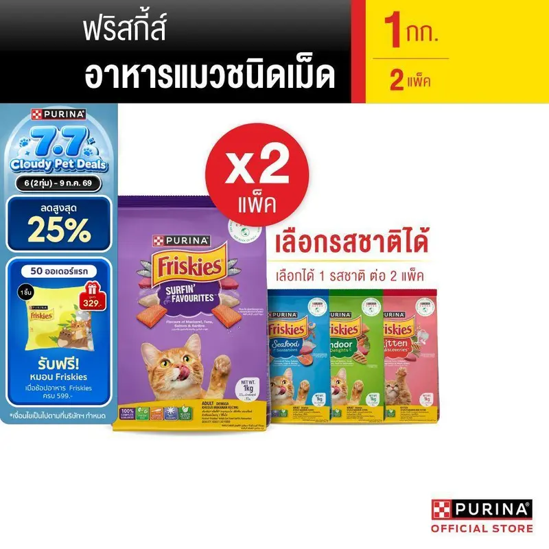[เซตสุดคุ้ม เลือกรสชาติได้] Purina Friskies อาหารแมว 1…