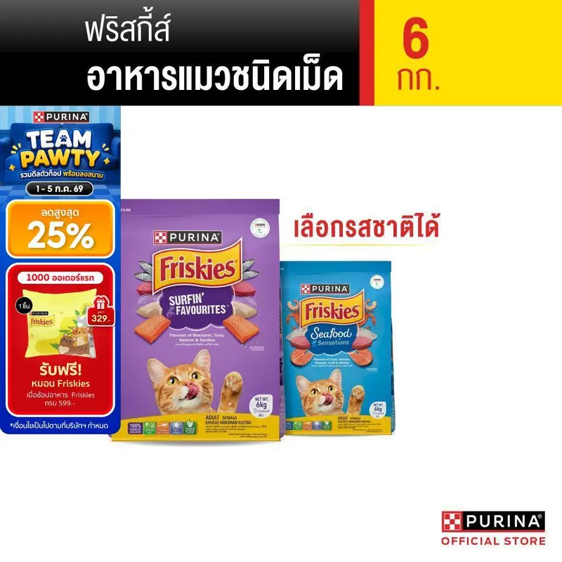 [เลือกรสชาติได้] Purina Friskies อาหารแมว 6 kg