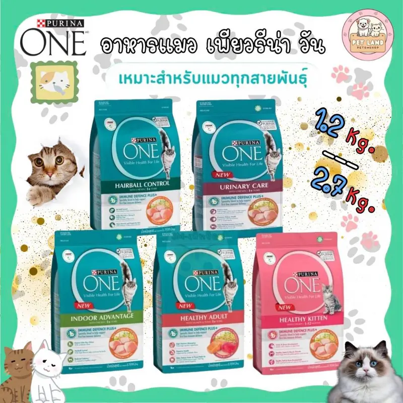 Purina One อาหารแมว เพียวริน่า วัน 1.2 - 2.7 กิโล… Purina One อาหารแมว เพียวริน่า วัน 1.2 - 2.7 กิโล…