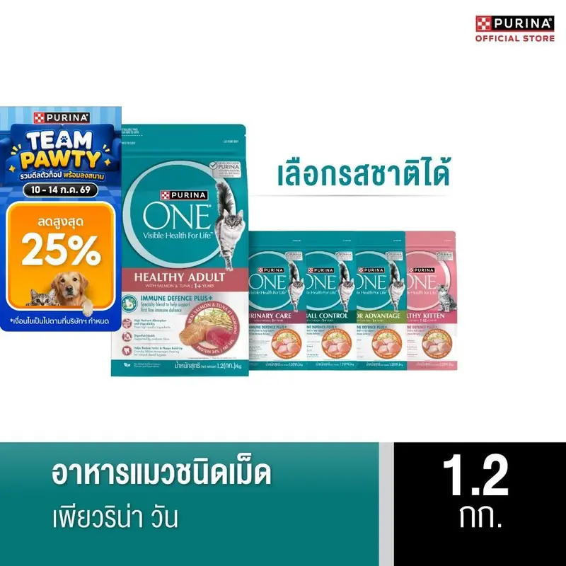 [เลือกรสชาติได้] Purina One อาหารแมว 1.2 กก.
