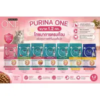 Purina ONE เพียวริน่า วัน อาหารแมว ขนาด 1.2 kg - ภาพที่ 3