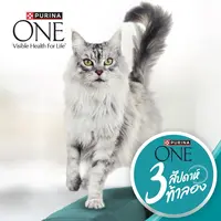 Purina ONE เพียวริน่า วัน อาหารแมว ขนาด 1.2 kg - ภาพที่ 5
