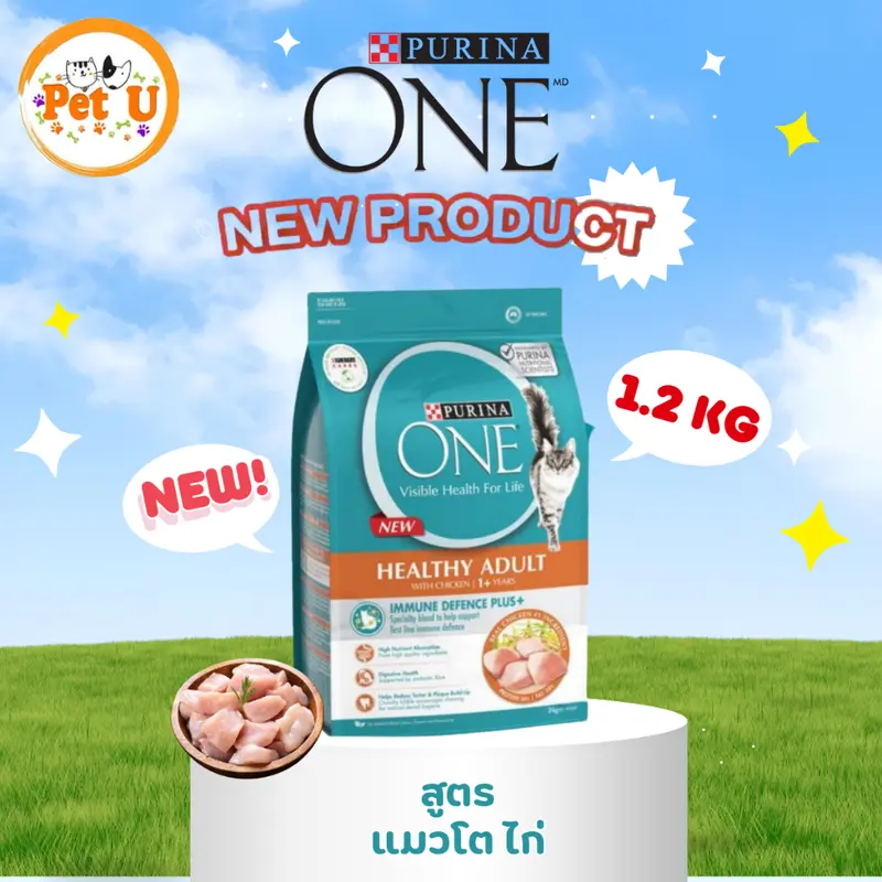 Purina One เพียวริน่าวัน อาหารเม็ดแมว ขนาด 1.2kg… - ภาพที่ 3