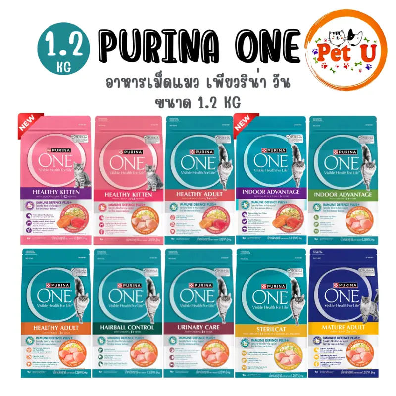 Purina One เพียวริน่าวัน อาหารเม็ดแมว ขนาด 1.2kg…