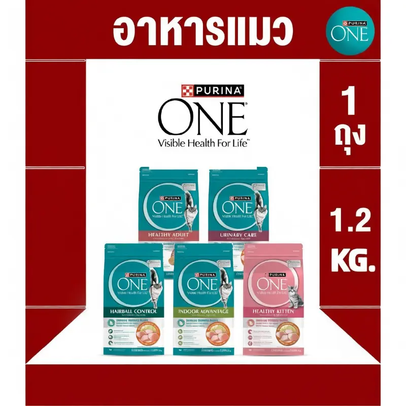 อาหารแมวเพียวริน่า วัน ขนาดถุงละ 1.2 kg อาหารแมวเพียวริน่า วัน ขนาดถุงละ 1.2 kg