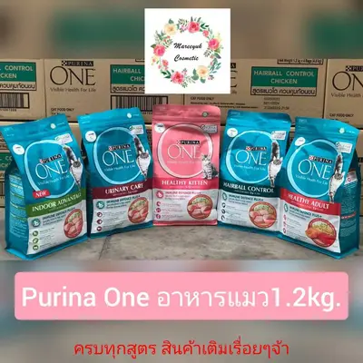 Purina One เพียวริน่าวัน อาหารแมว 1.2kg - ภาพที่ 3