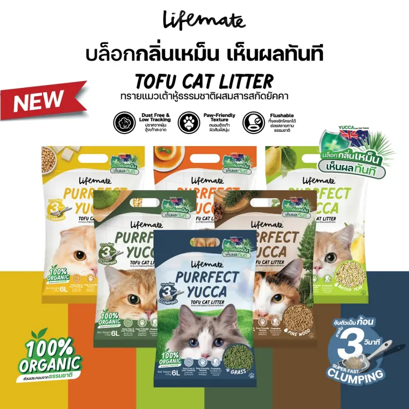 Purrfect Yucca Tofu Cat Litter ทรายแมวเต้าหู้…