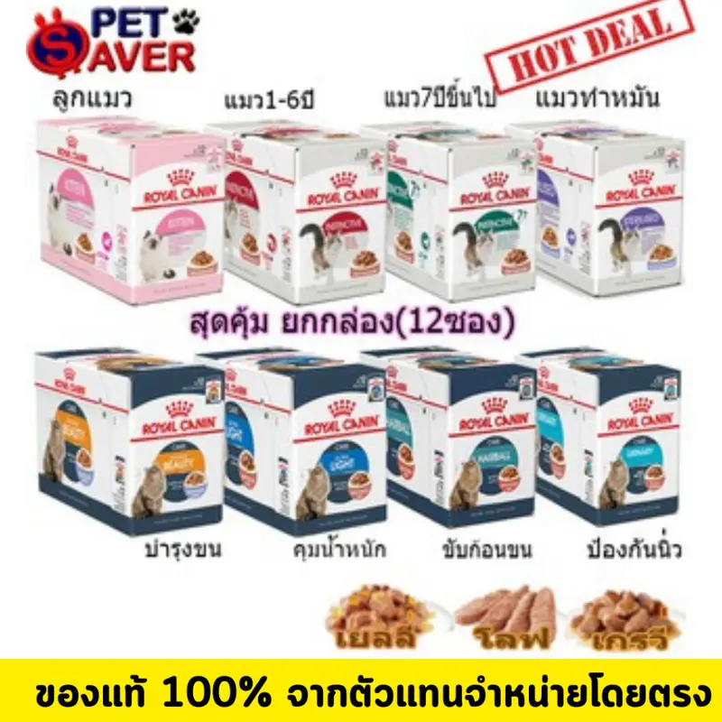 อาหารเปียกแมว Royal Canin Pouch Gravy 1 กล่อง … - ภาพที่ 4