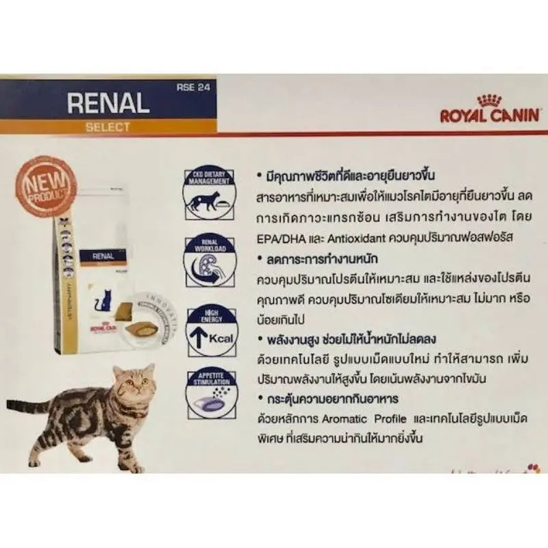 อาหารแมวโรคไต ROYAL CANIN Renal แบ่งขาย 500 กรัม - ภาพที่ 3