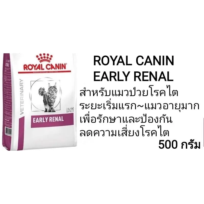 อาหารแมวโรคไต ROYAL CANIN Renal แบ่งขาย 500 กรัม - ภาพที่ 6