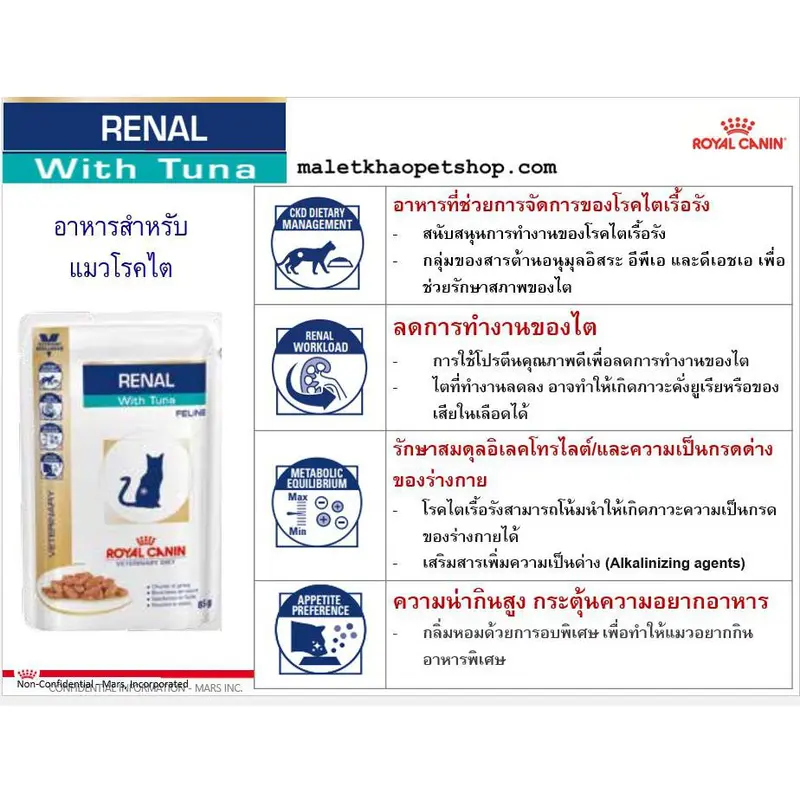 Royal Canin Renal with fish Pouch ขนาด 85กรัม x 12 ซอง… - ภาพที่ 6