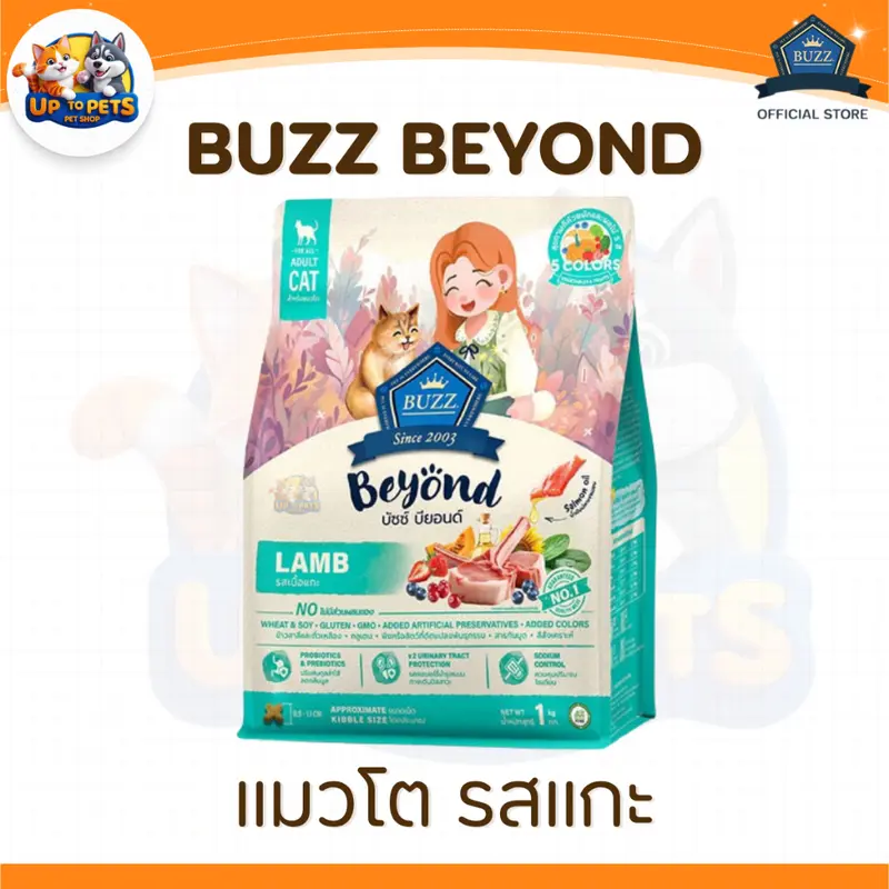 Buzz Beyond อาหารแมว บัซซ์ บียอนด์… - ภาพที่ 4