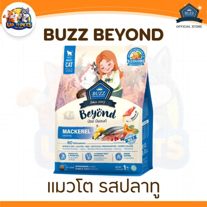 Buzz Beyond อาหารแมว บัซซ์ บียอนด์… - ภาพที่ 6