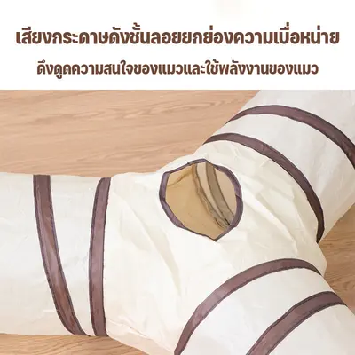 SKISOPGO ของเล่นแมว อุโมงค์3ทาง อุโมงค์… - ภาพที่ 4