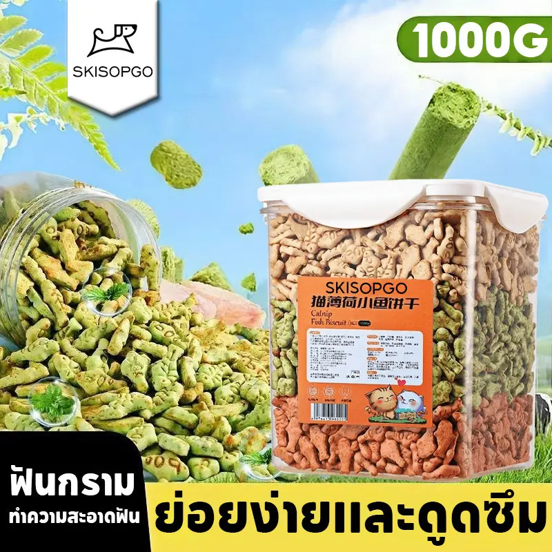 SKISOPGO ขนมหญ้าแมว คุกกี้เเมวรสมิ้น กลิ่นใบมินต์… SKISOPGO ขนมหญ้าแมว คุกกี้เเมวรสมิ้น กลิ่นใบมินต์…
