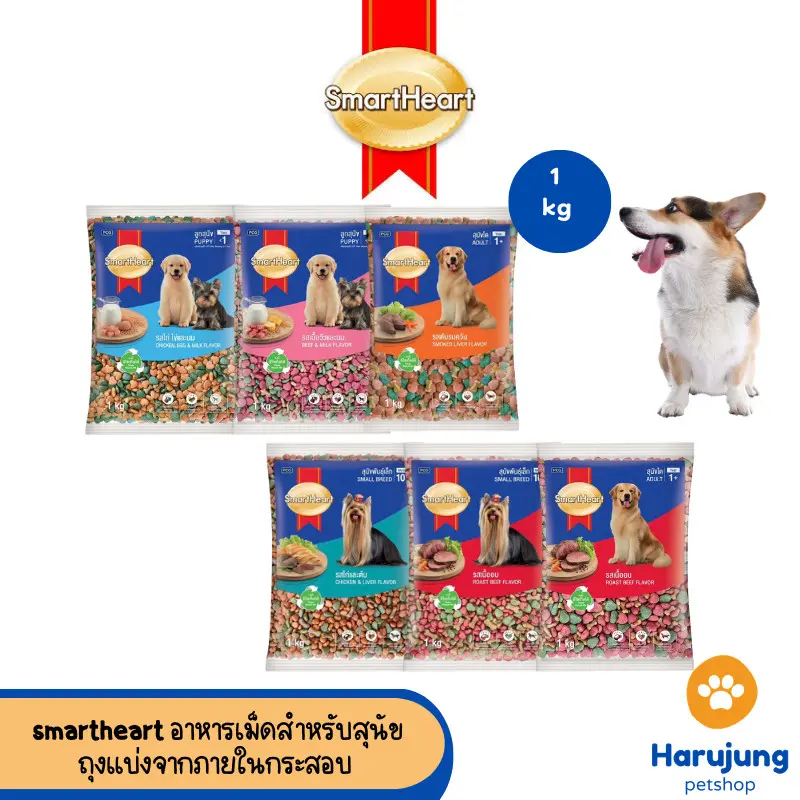 Smart Heart อาหารเม็ดสำหรับสุนัข สารอาหารครบถ้วน… - ภาพที่ 3