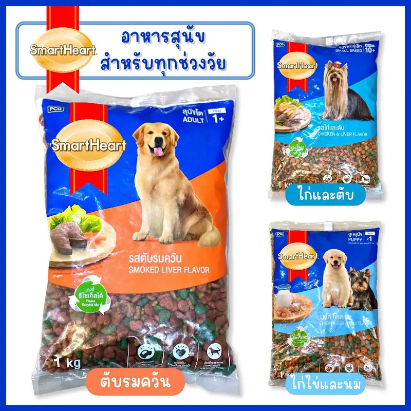 อาหารเม็ด SmartHeart 1 กิโลกรัม อาหารสุนัขโต สุนัขเล็ก…