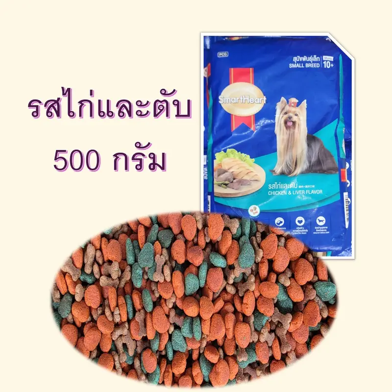 แบ่งขาย สมาร์ทฮาร์ทสุนัขพัน์ุเล็ก SmartHeart รสเนื้ออบ… - ภาพที่ 6