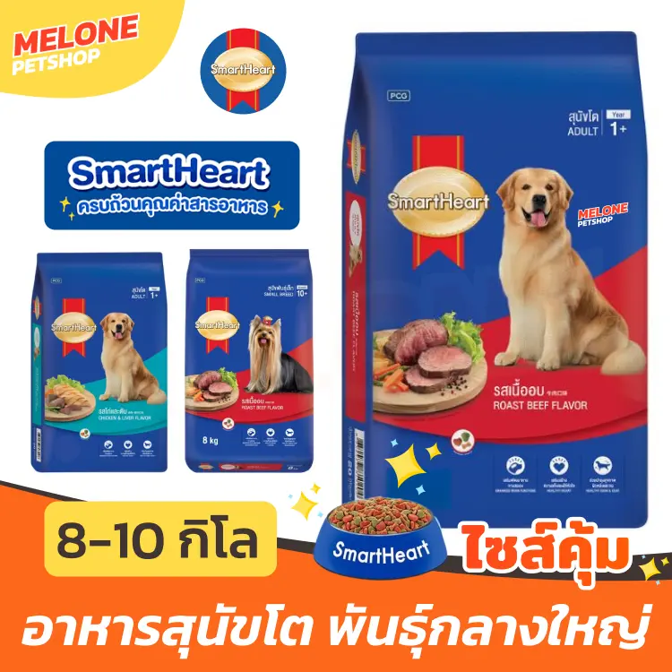 [ล็อตใหม่] Smartheart สมาร์ทฮาร์ท อาหารสุนัข สุนัขโต…