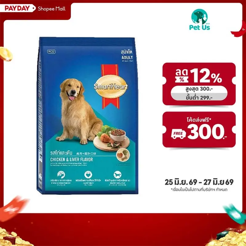 สมาร์ทฮาร์ท อาหาร สำหรับ สุนัขโต ชนิดเม็ด 20 กก.…