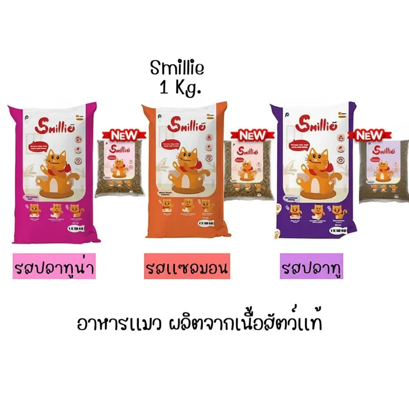 Smillie อาหารแมว สูตรสารอาหารครบถ้วน ขนาด 1 กก.…